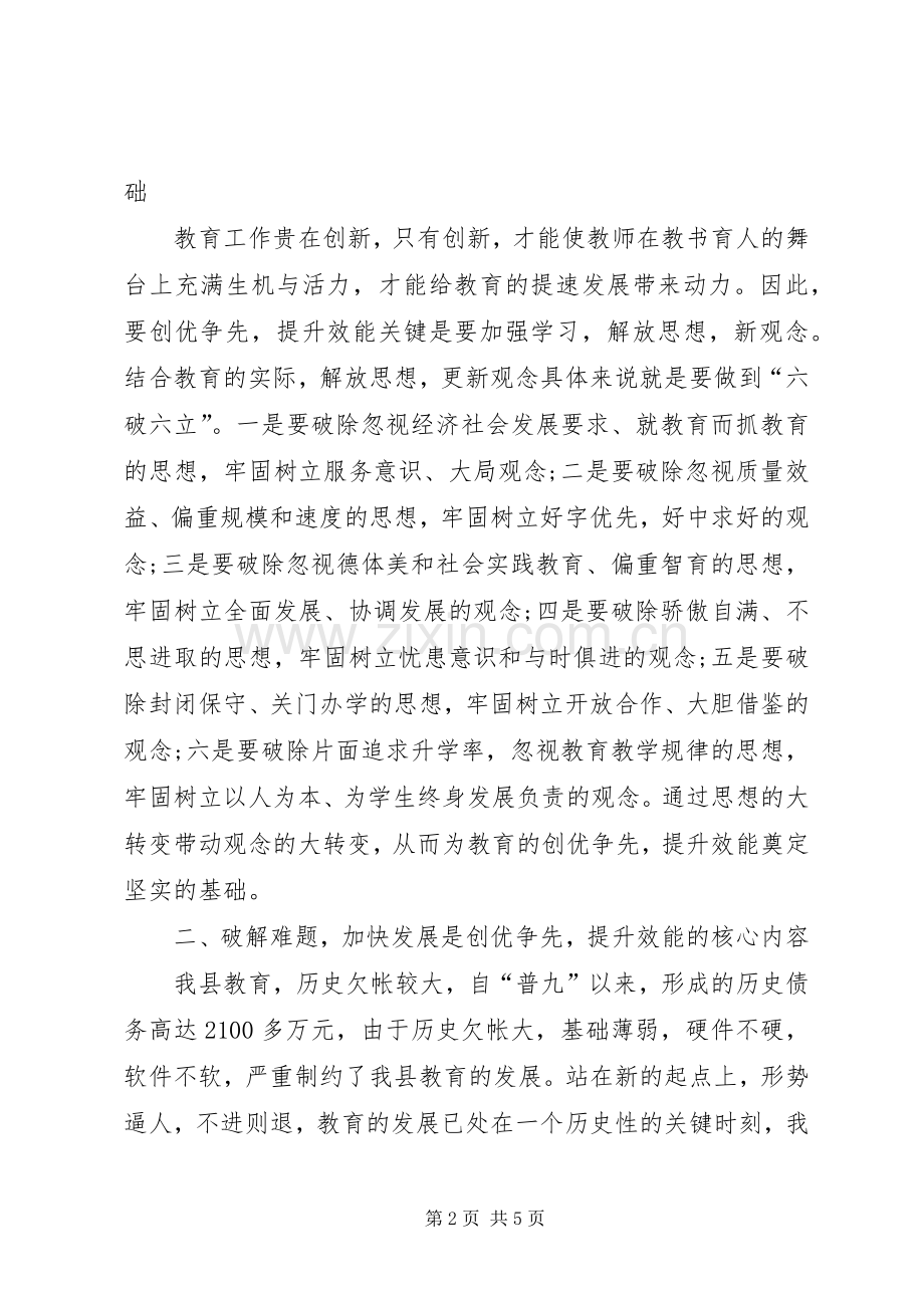 创优争先提升效能心得感想.docx_第2页