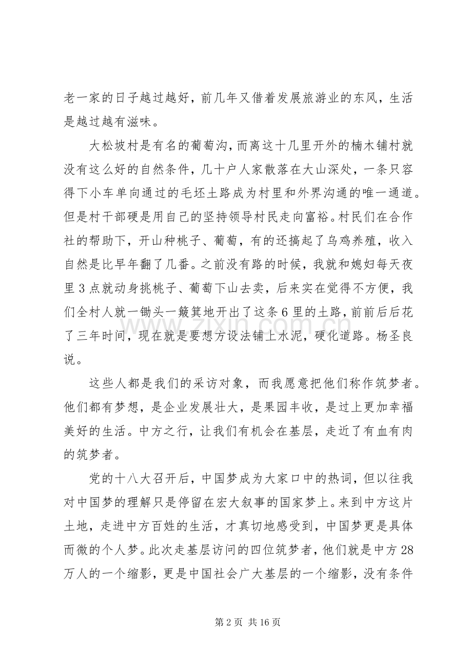 基层心得体会范文4篇.docx_第2页