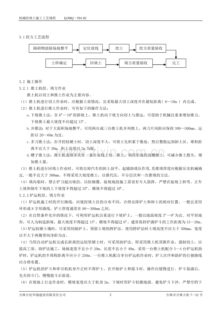 机械挖填土施工工艺规程.doc_第2页
