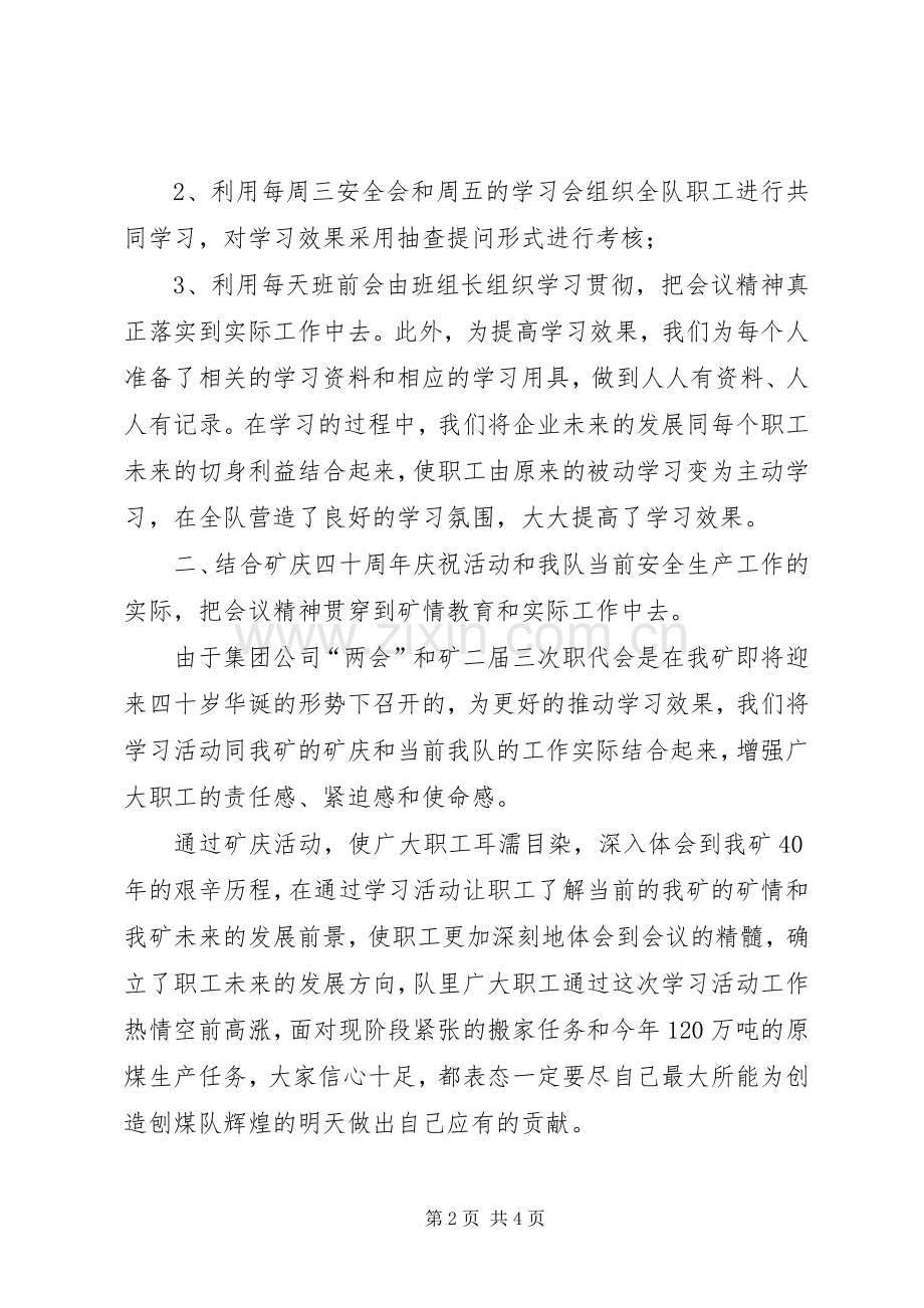 X矿刨煤队组织学习贯彻集团公司“两会”及矿职代会精神活动小结心得体会.docx_第2页
