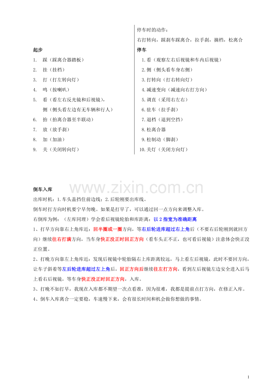 株洲驾考科目二技巧.doc_第1页