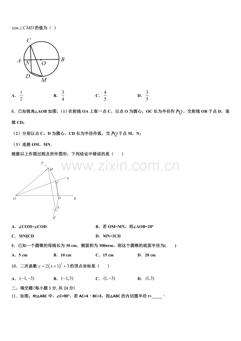 2022-2023学年河南省驻马店市驿城区数学九年级第一学期期末调研模拟试题含解析.doc_第2页