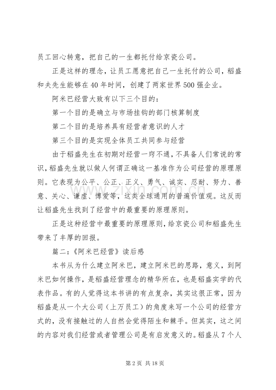 《阿米巴经营》优秀读后感3篇范文合集.docx_第2页
