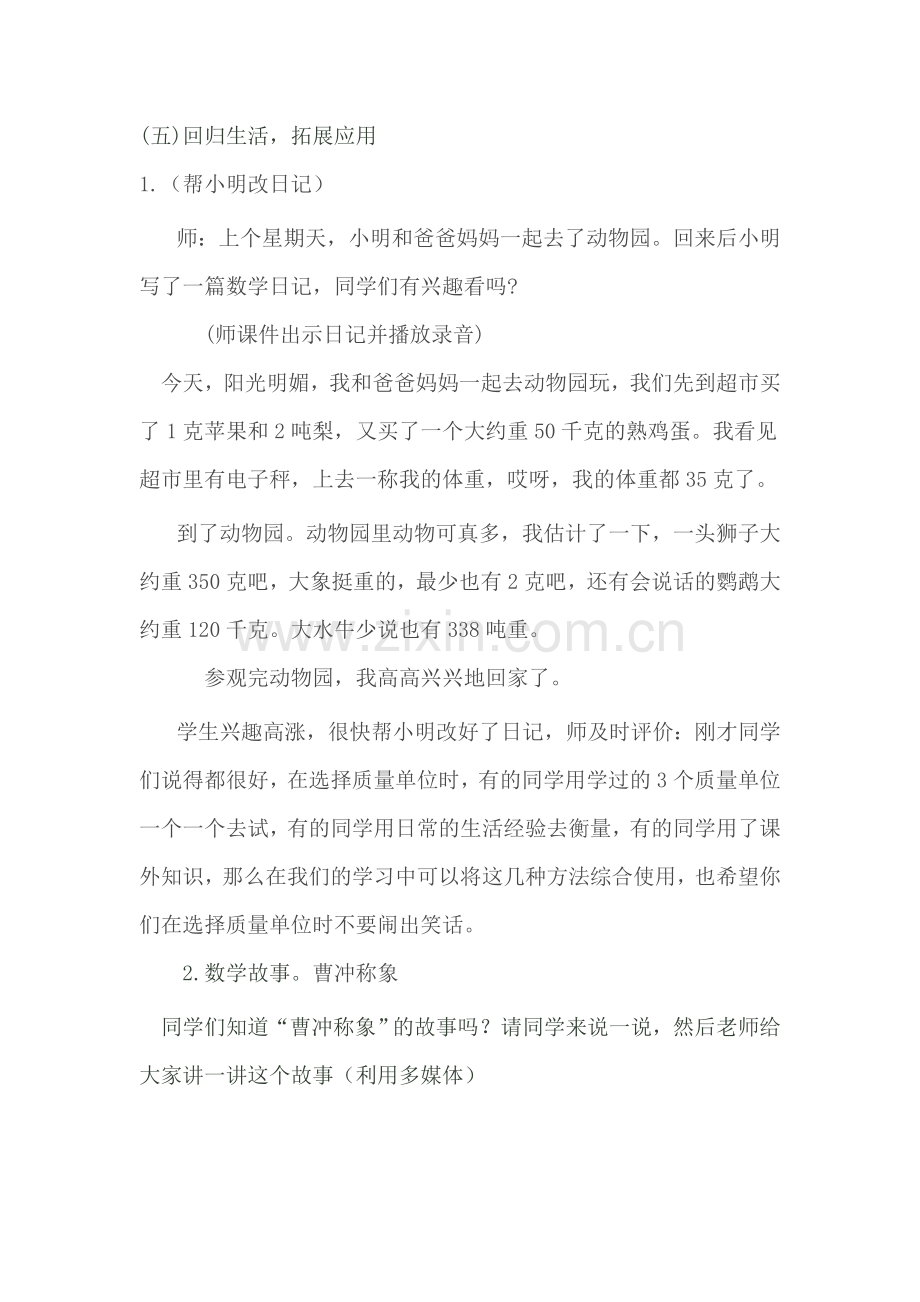 小学数学北师大三年级回归生活-拓展应用.doc_第1页