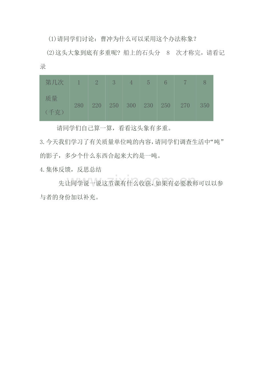 小学数学北师大三年级回归生活-拓展应用.doc_第2页