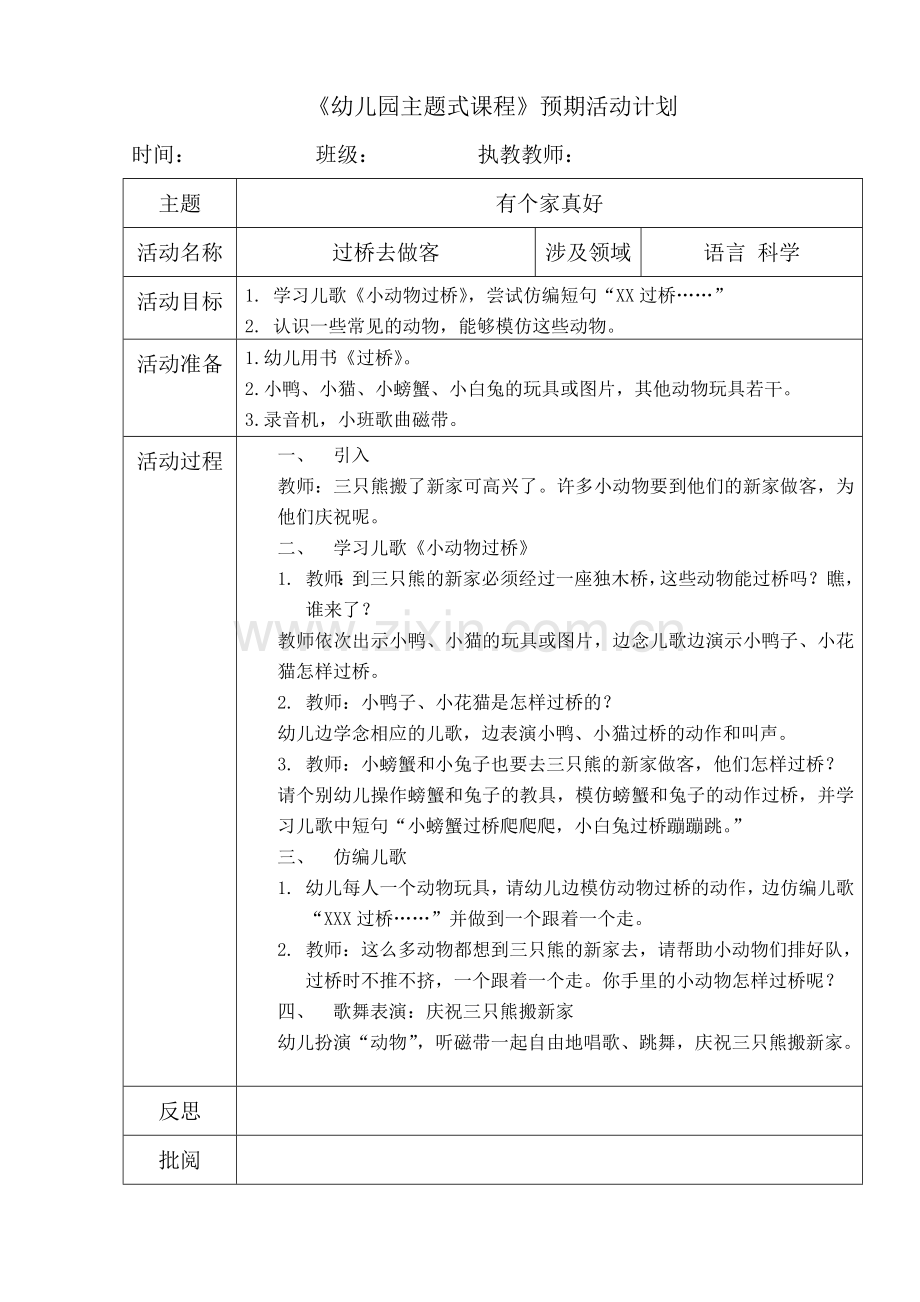 语言：过桥去做客(儿歌).doc_第1页