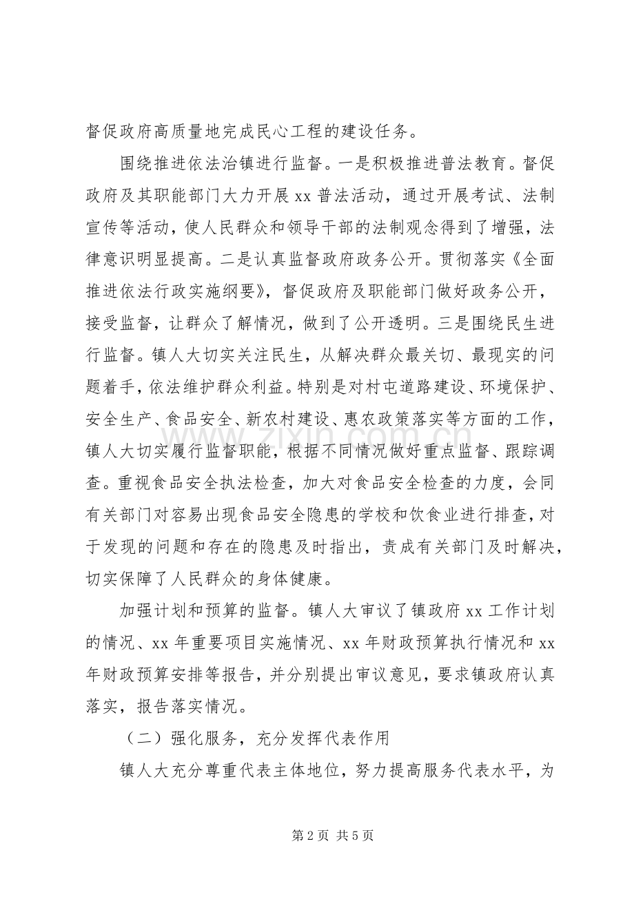 XX年人大领导述职述廉报告.docx_第2页