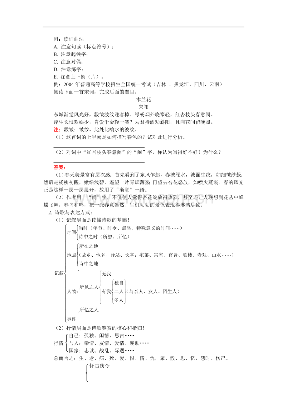 高三语文考点复习指导与练习人教版.doc_第2页
