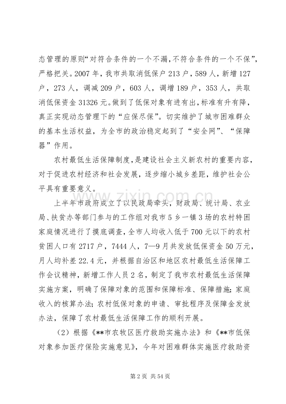 市民政局领导班子述职述廉报告[最终版].docx_第2页