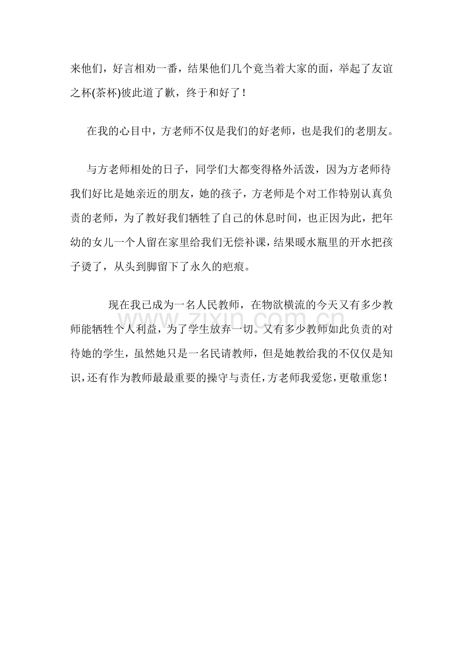 我最难忘的老师.doc_第2页