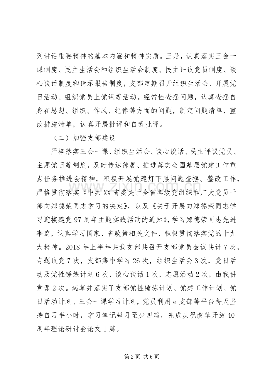 关于联合支部XX年上半年工作述职报告范文.docx_第2页