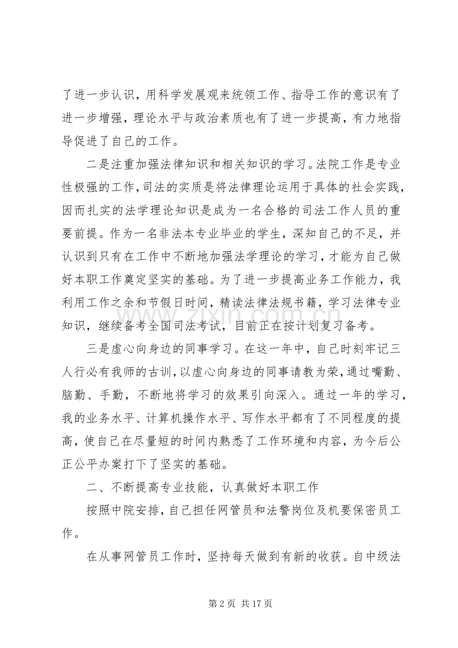法官向人大述职报告.docx_第2页