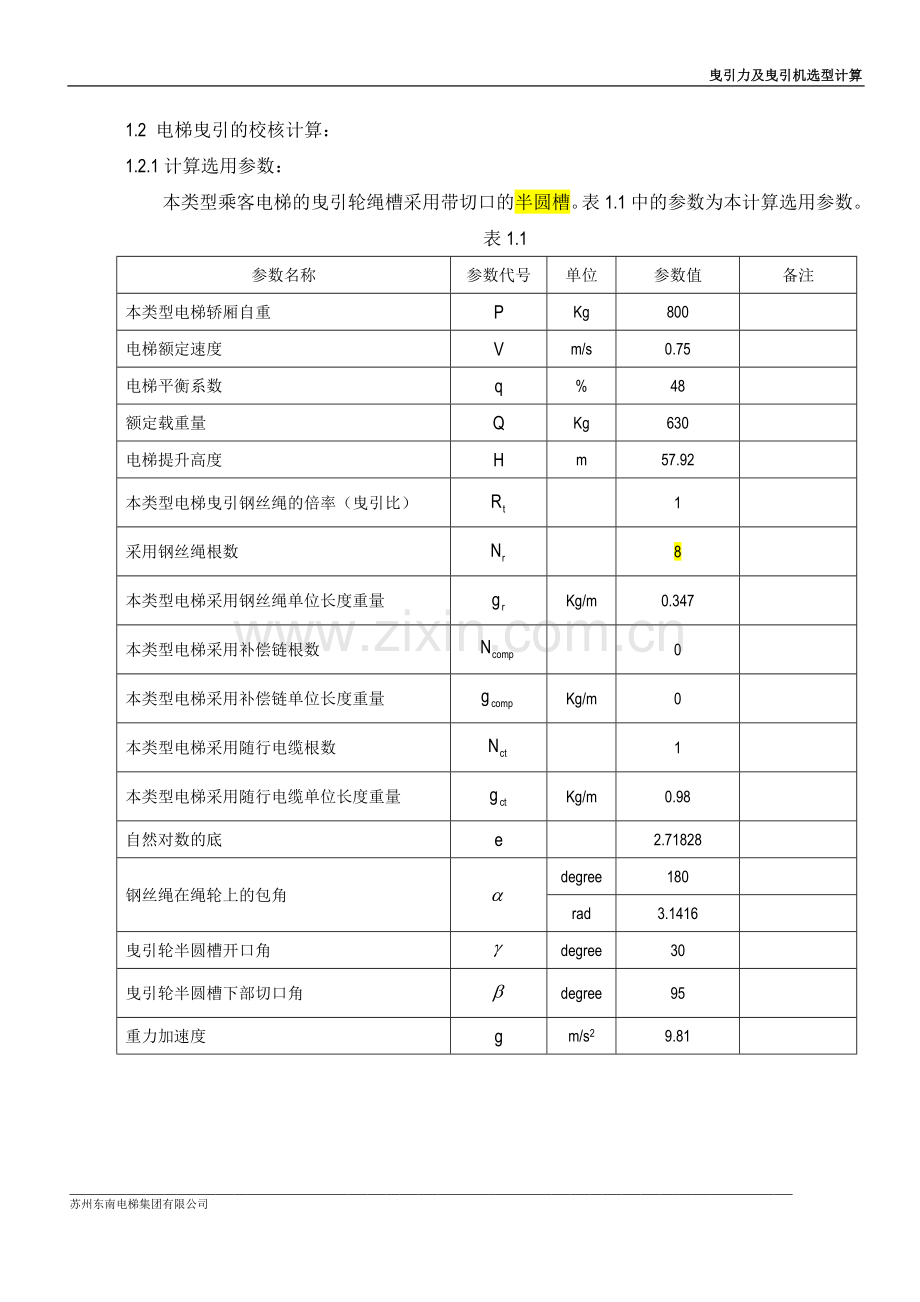 曳引力及曳引机选型计算.doc_第2页