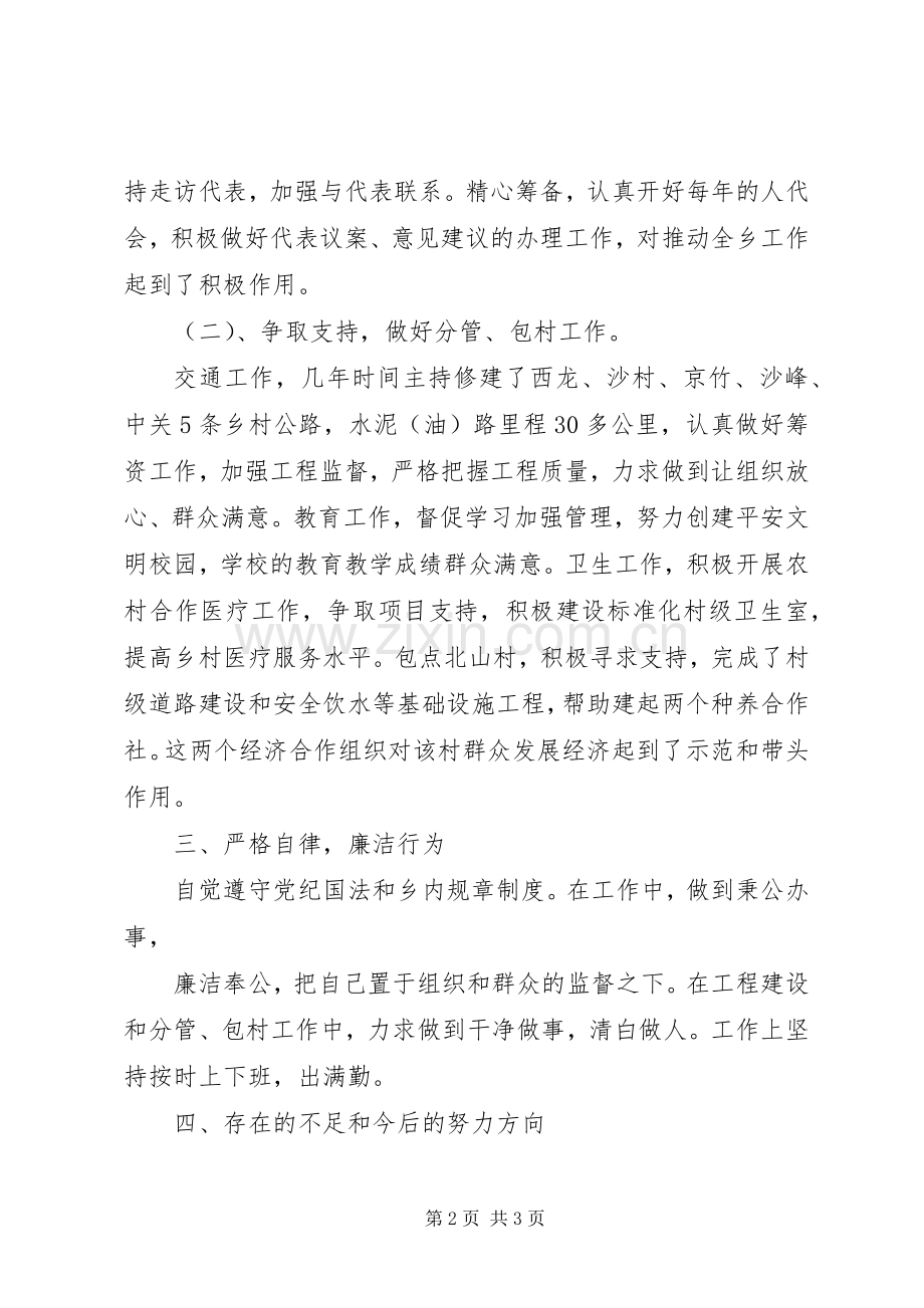 某乡人大主席述职报告.docx_第2页