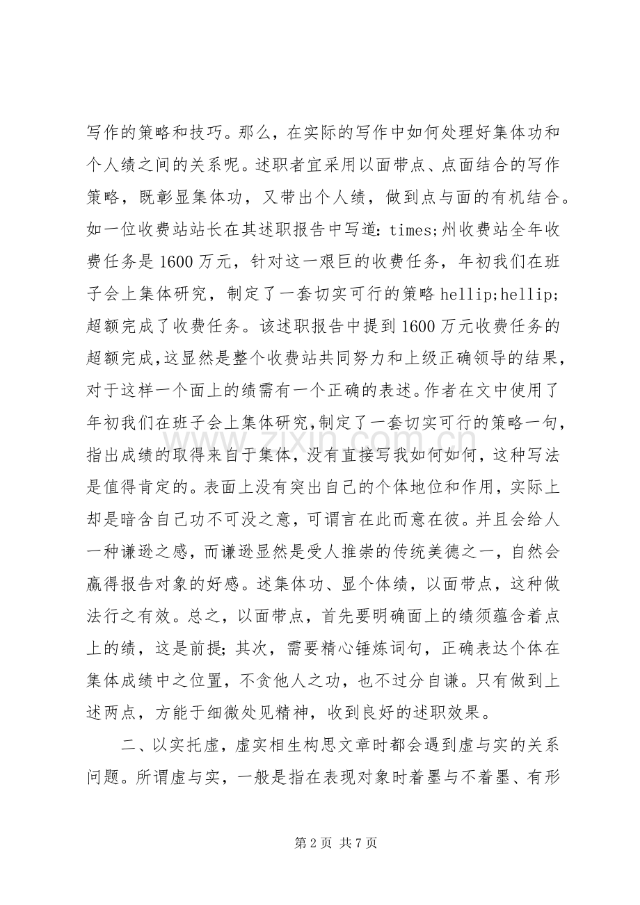 述职报告写作示例.docx_第2页