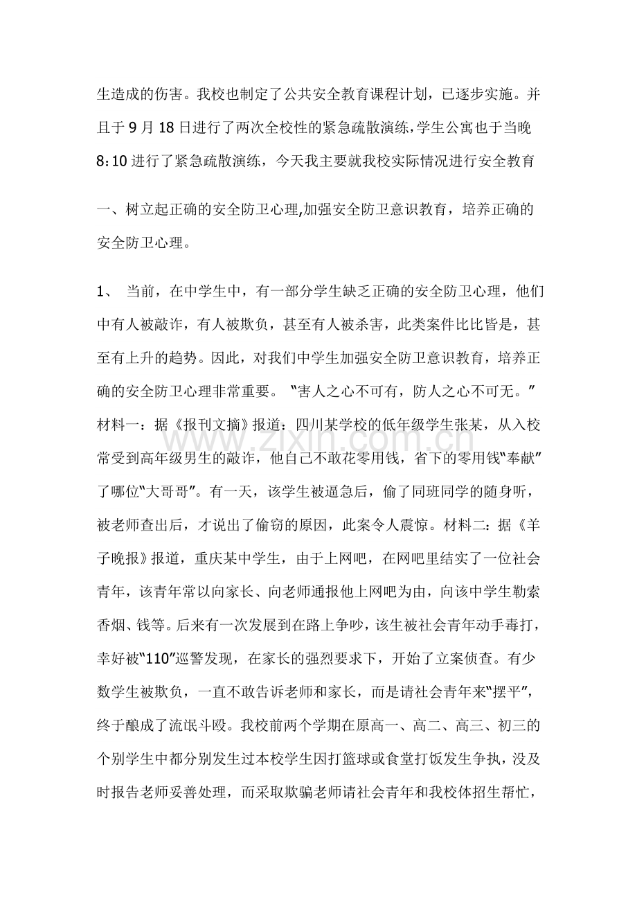 成长档案.doc_第2页