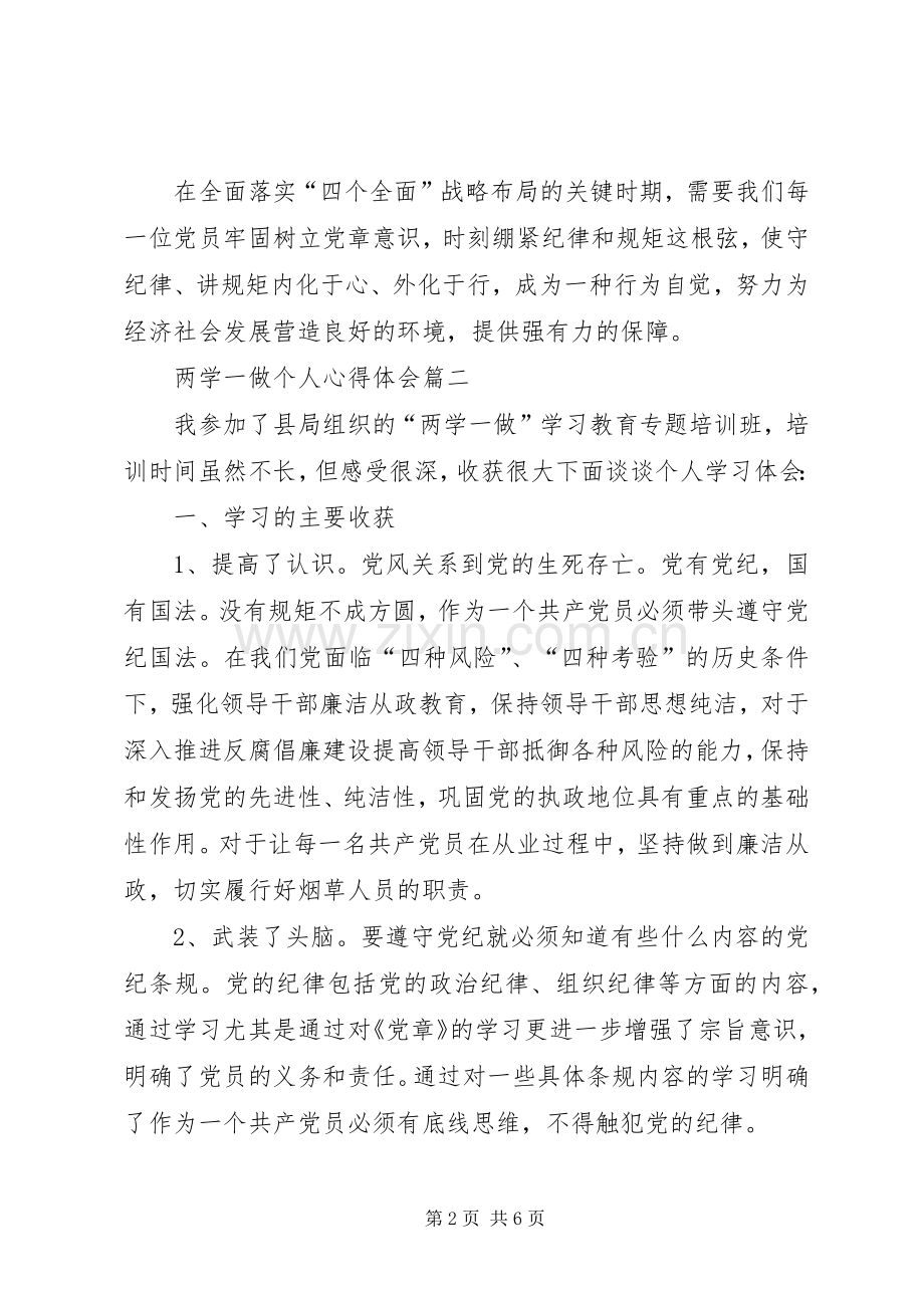 学习两学一做心得体会7篇(一).docx_第2页