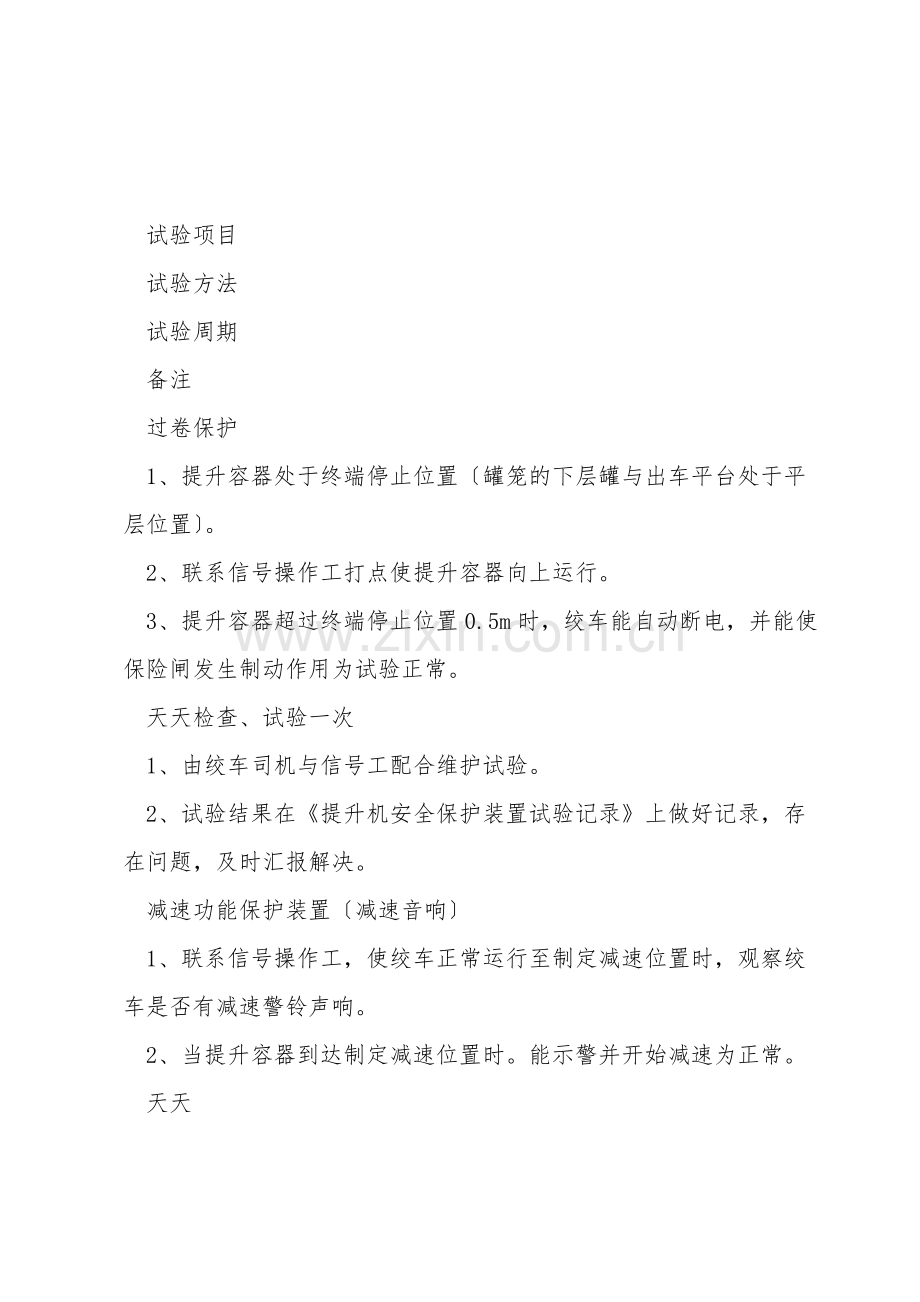 主提升系统安全保护装置及设施试验规范.doc_第2页