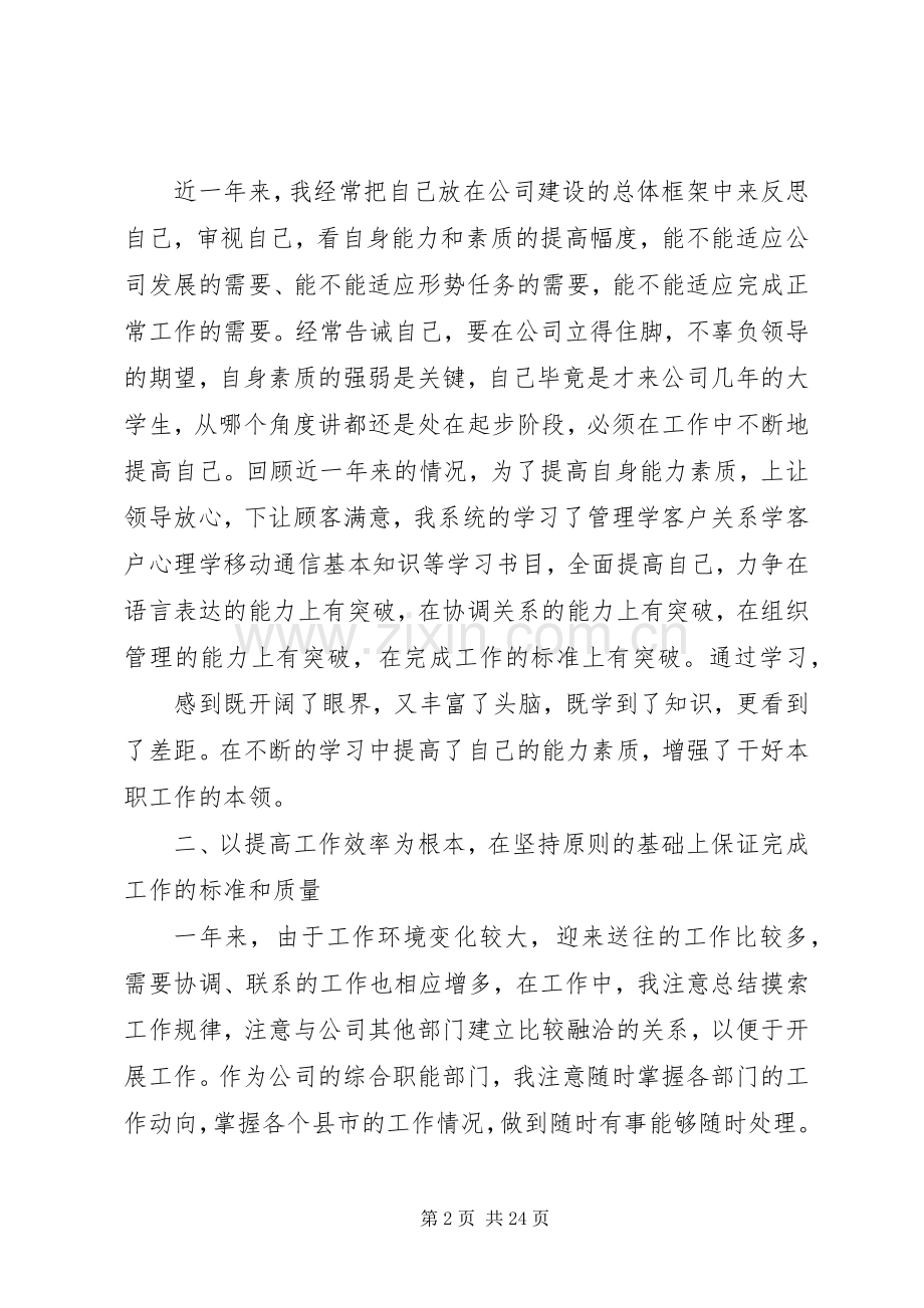 月公司负责人个人述职报告.docx_第2页