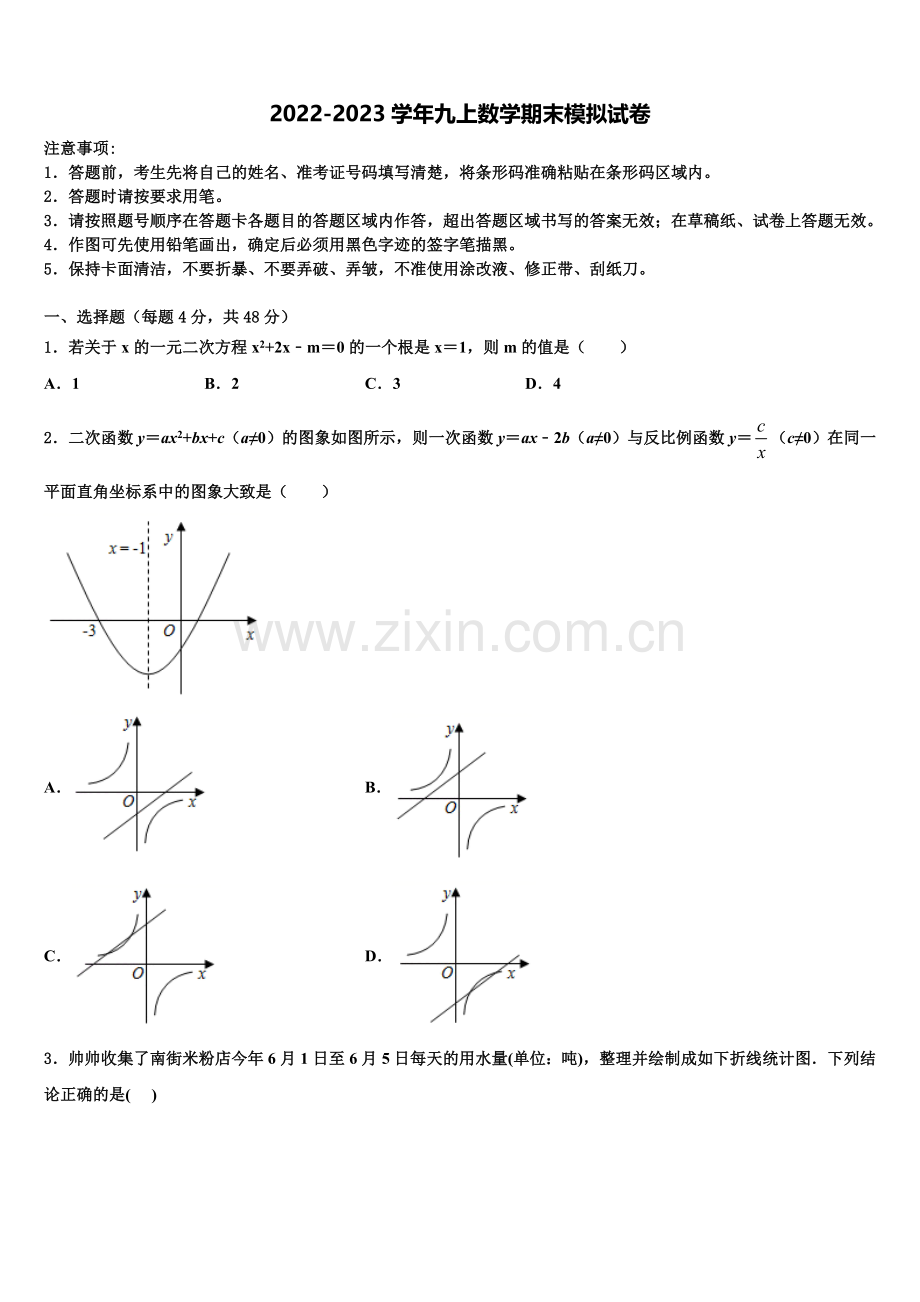 2022年福建省泉州晋江市数学九上期末达标检测试题含解析.doc_第1页