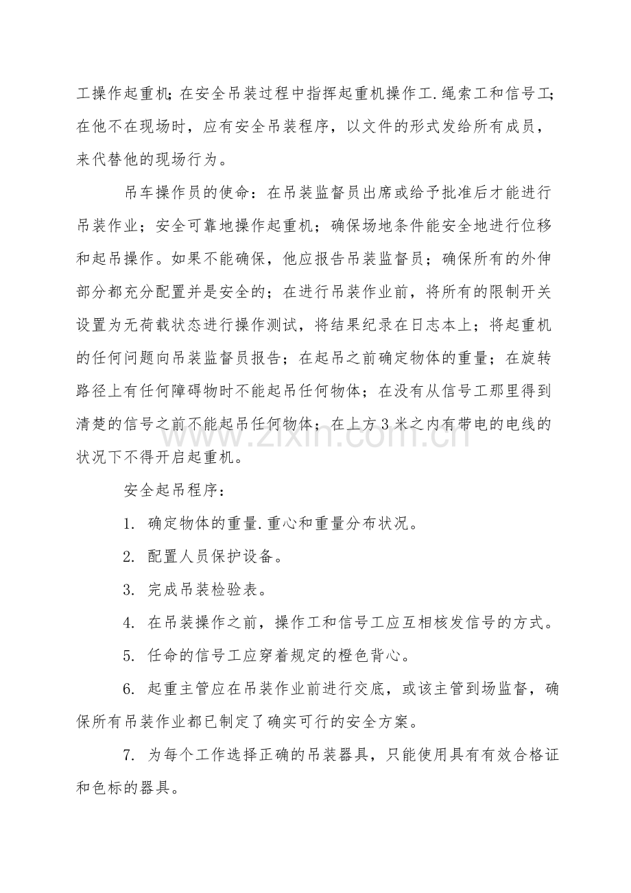 安全吊装作业知识.doc_第2页