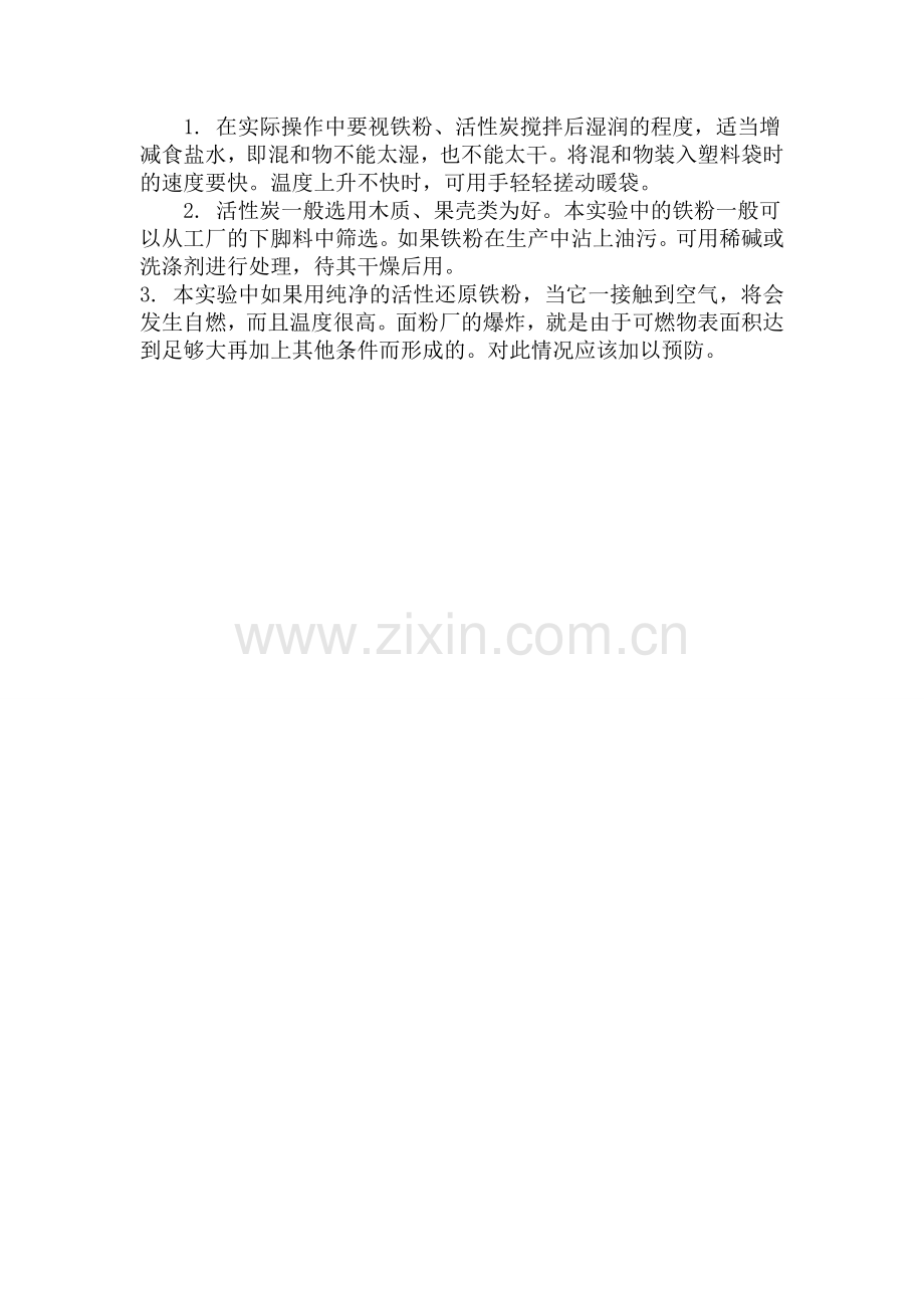 自制化学暖袋.doc_第2页