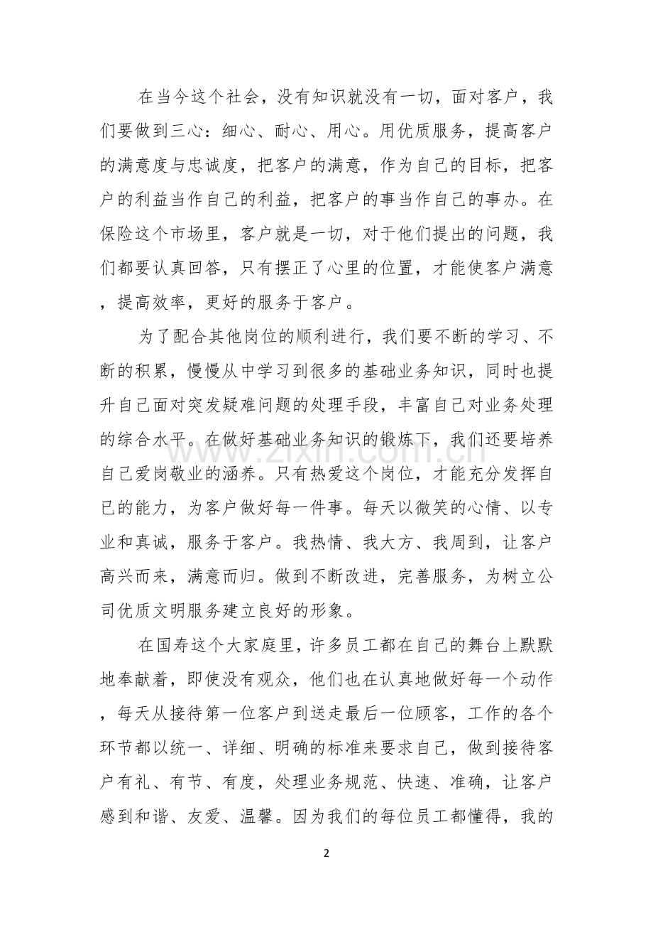 关于优秀员工演讲稿模板八篇.docx_第2页