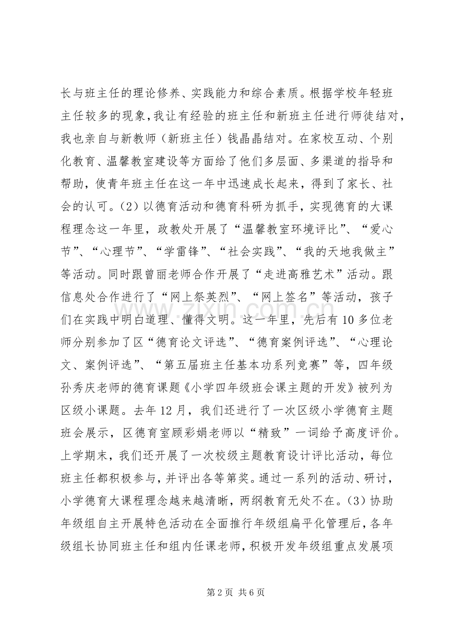 小学政教处主任述职报告.docx_第2页