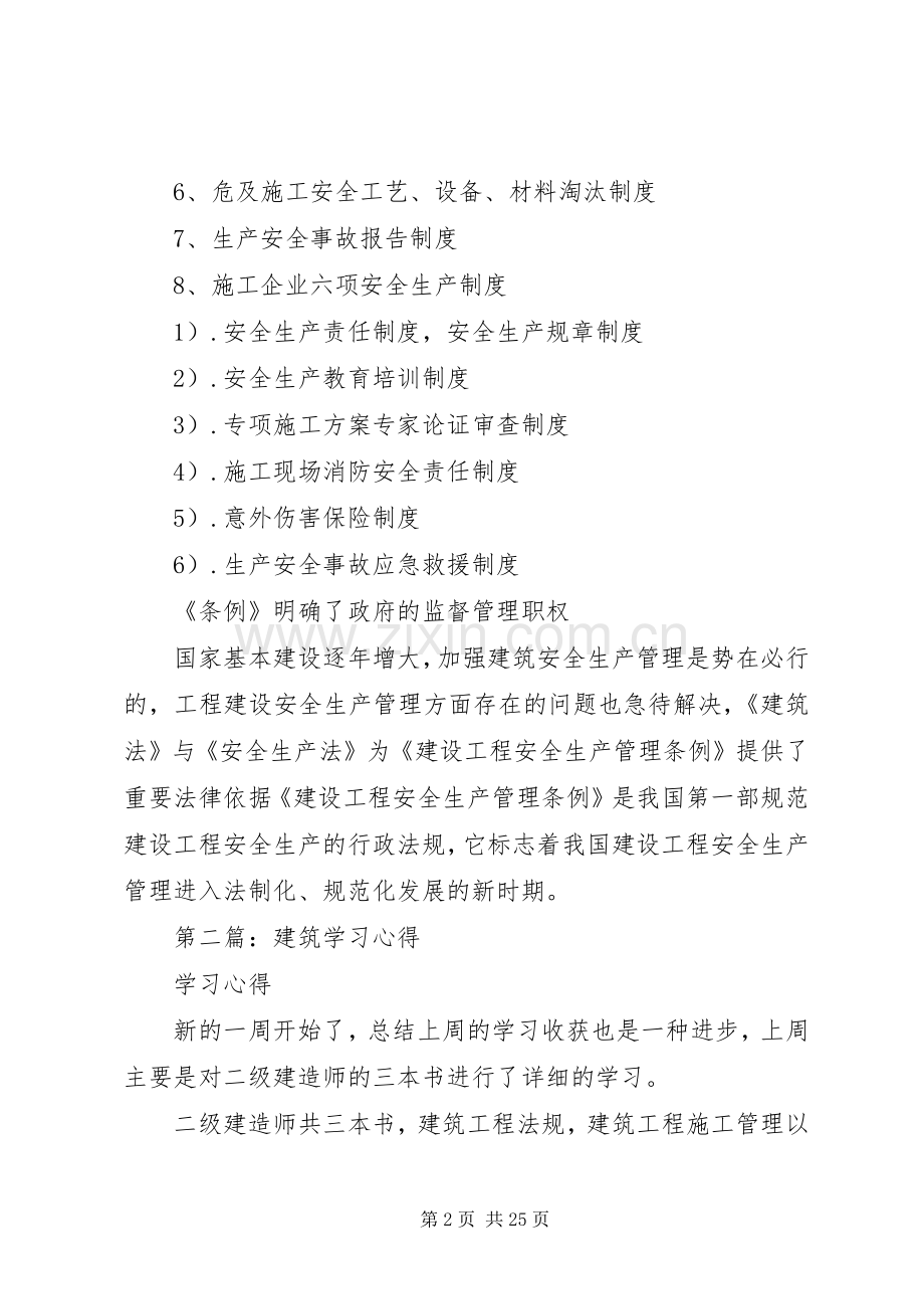 第一篇：建筑学习心得.docx_第2页