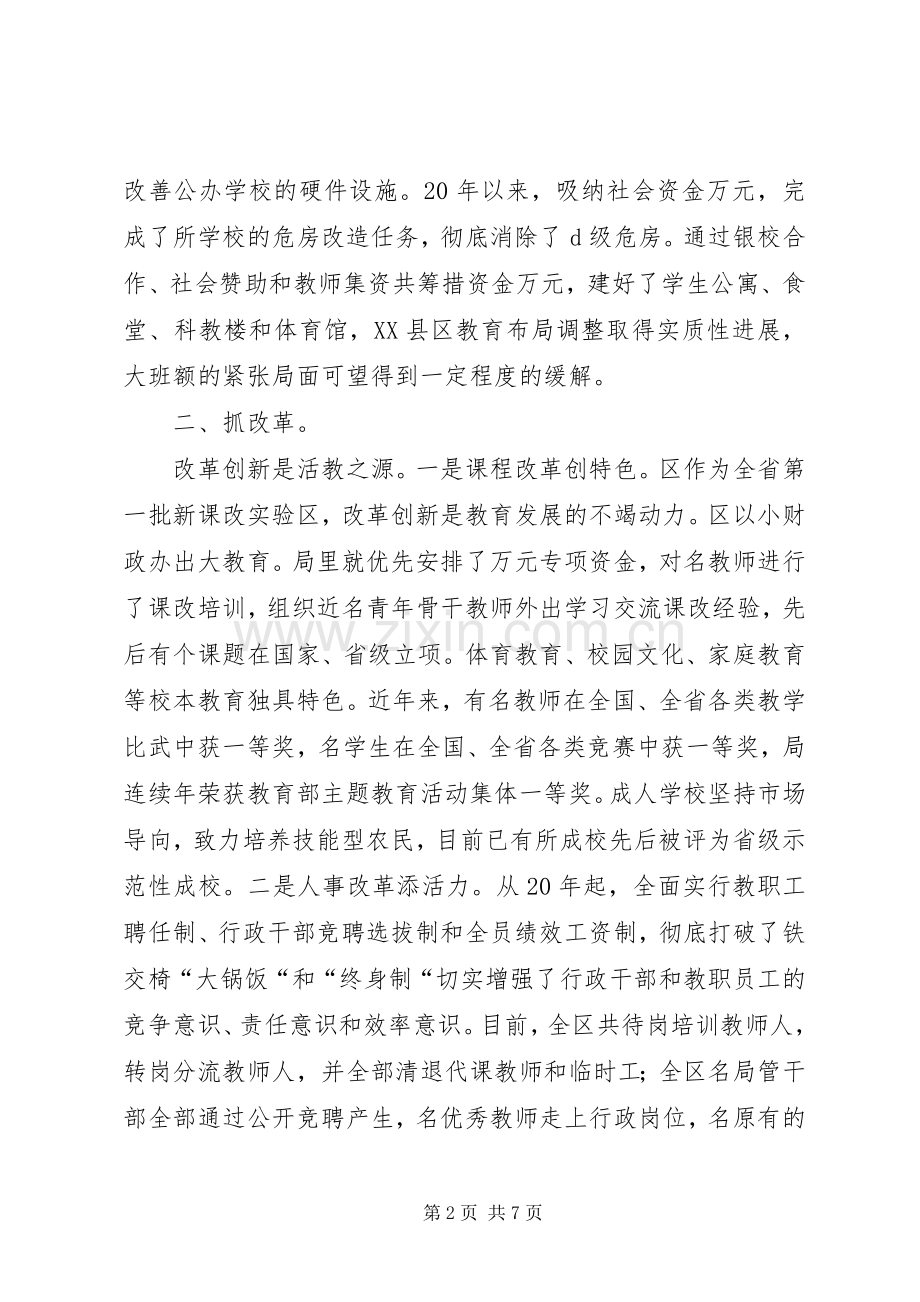 局长任职审计述职总结.docx_第2页