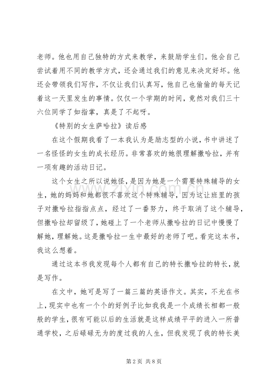 《特别的女生萨哈拉》读后感.docx_第2页