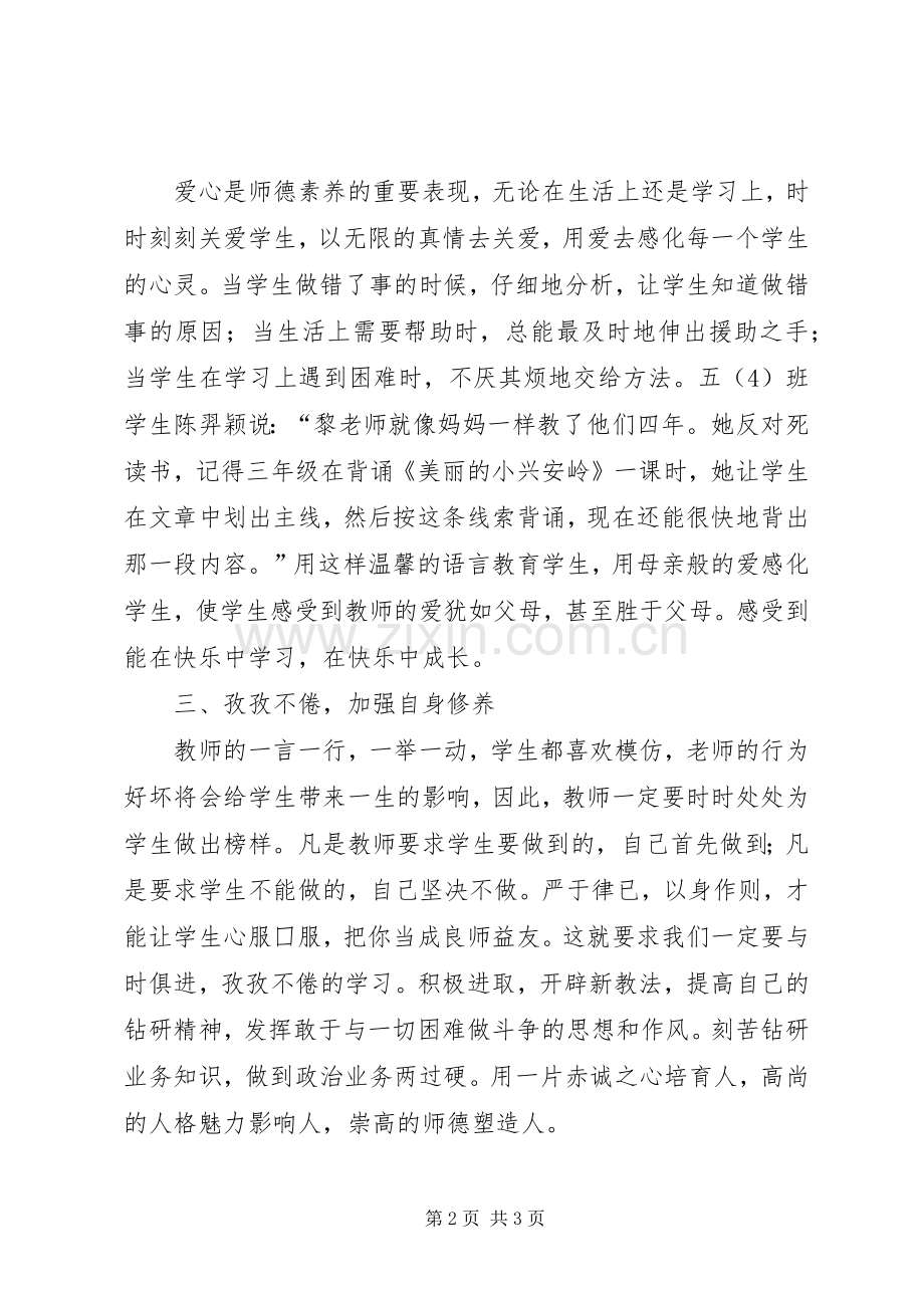 向黎芸同志学习心得体会.docx_第2页
