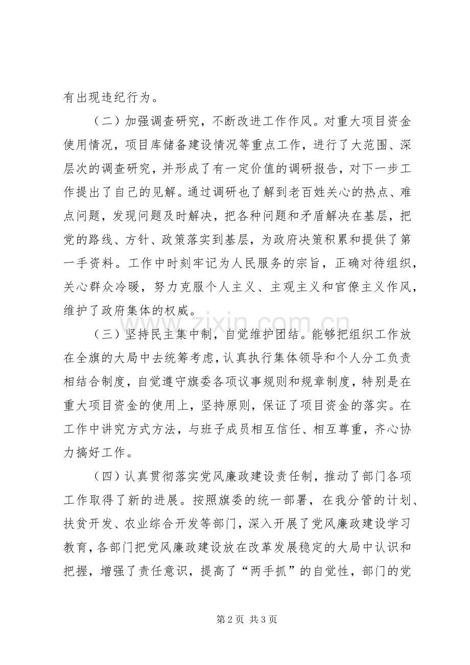 副旗(县)长述廉报告.docx_第2页