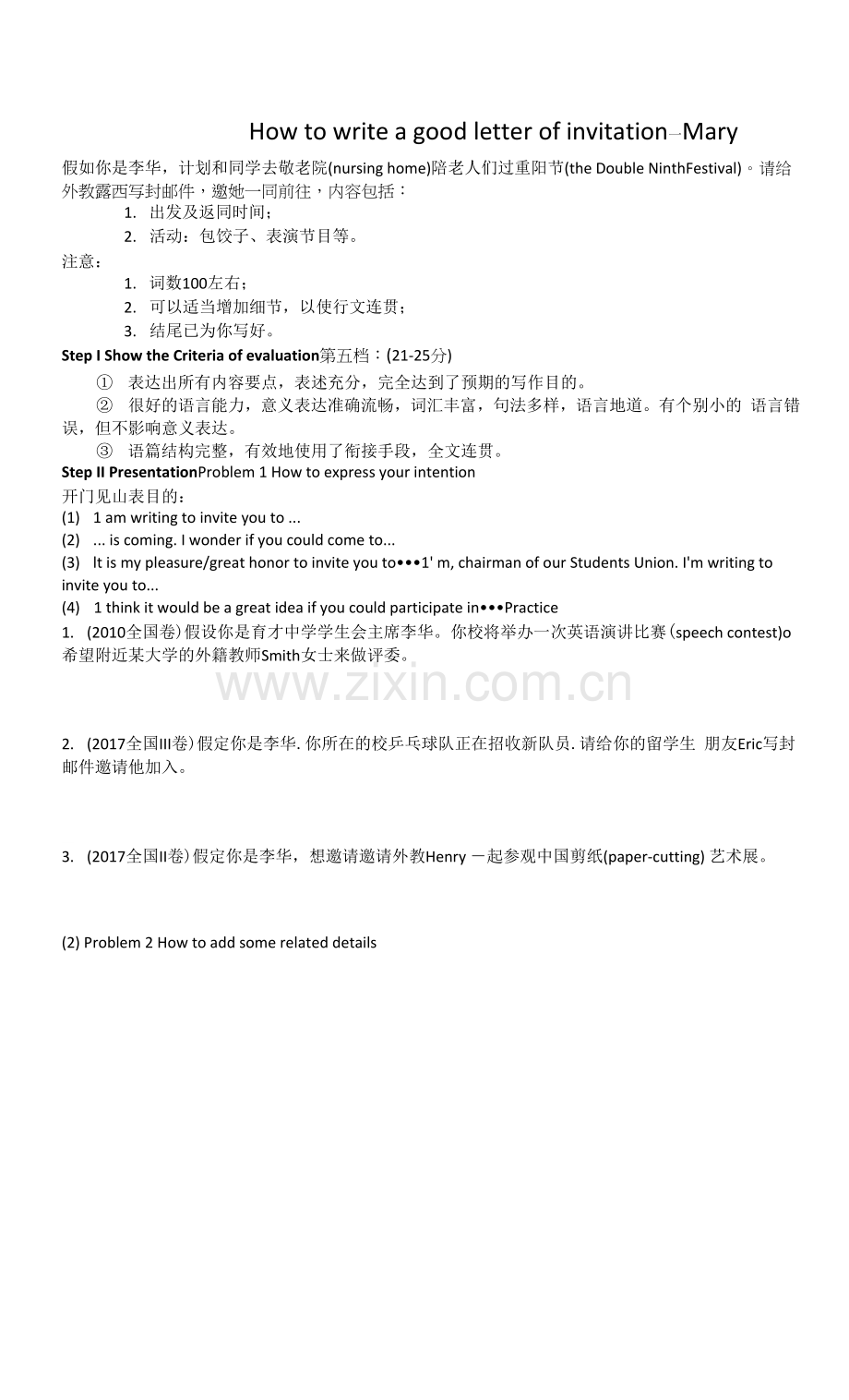 高考英语书面表达复习学案——邀请信.docx_第1页