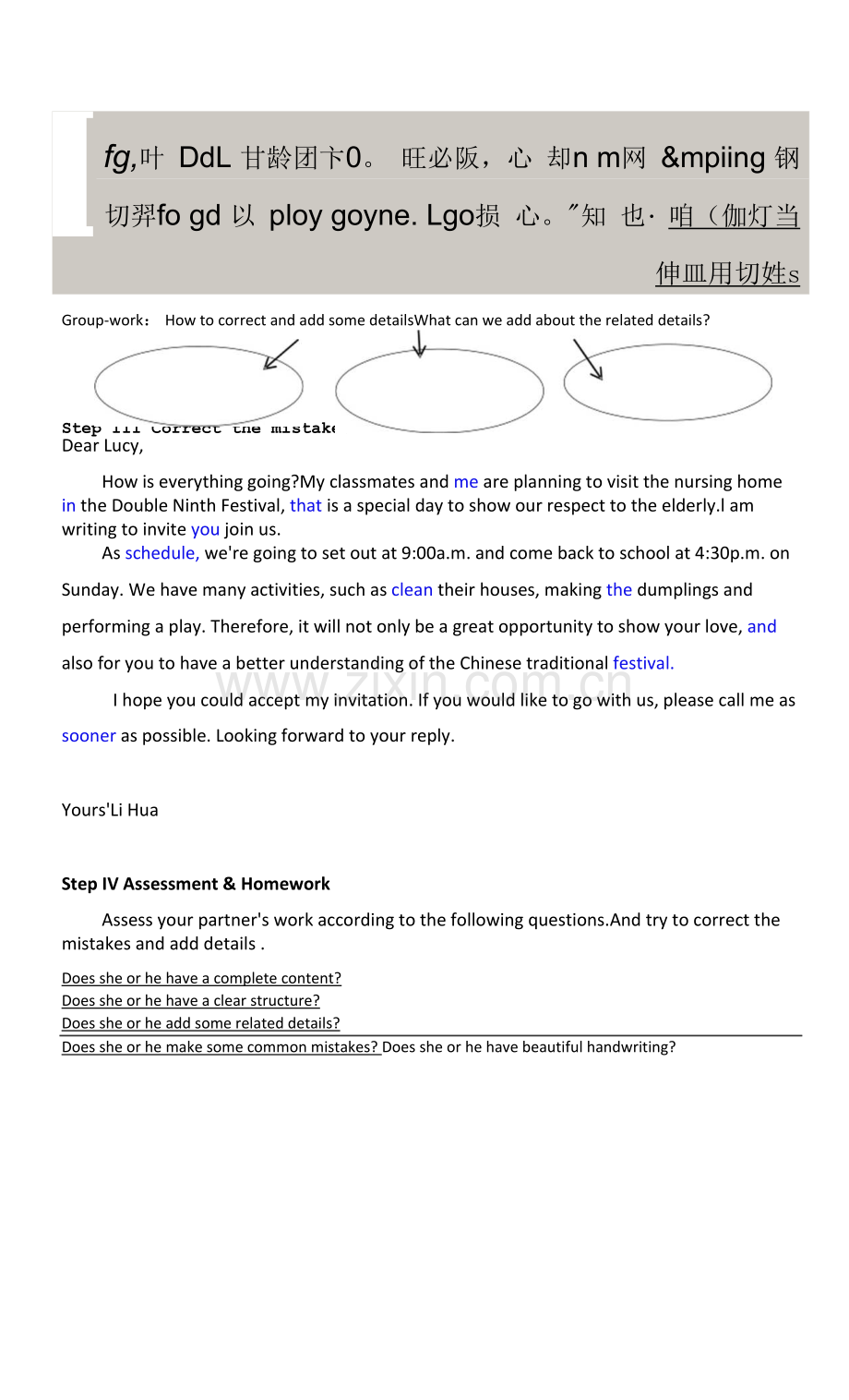 高考英语书面表达复习学案——邀请信.docx_第2页