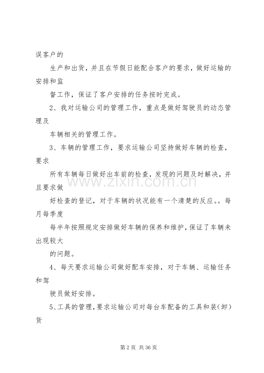 XX年运输调度述职报告.docx_第2页