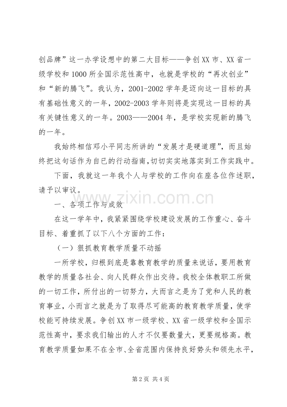 学校长述职报告范文 (24).docx_第2页