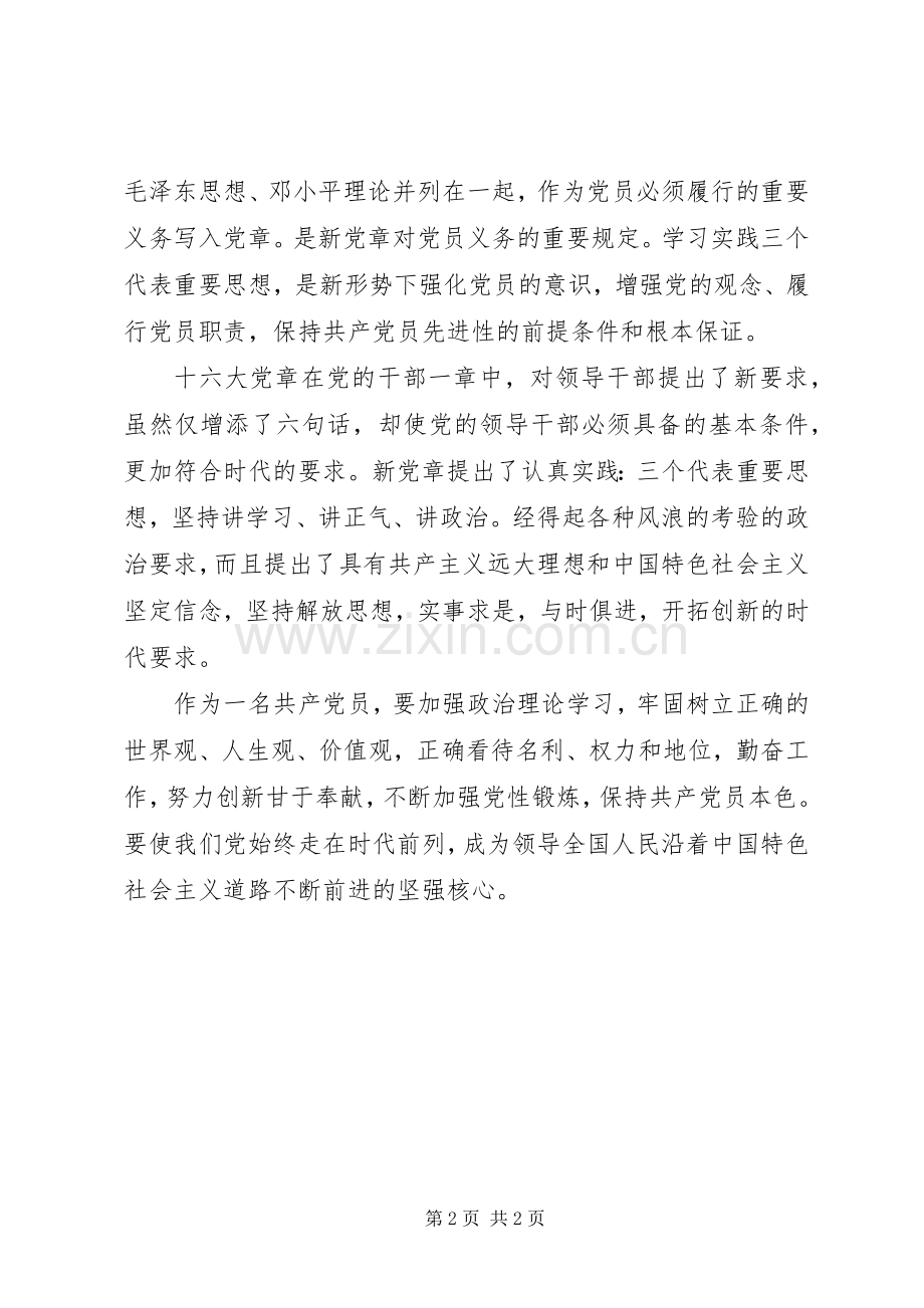 学习新党章心得体会(四).docx_第2页