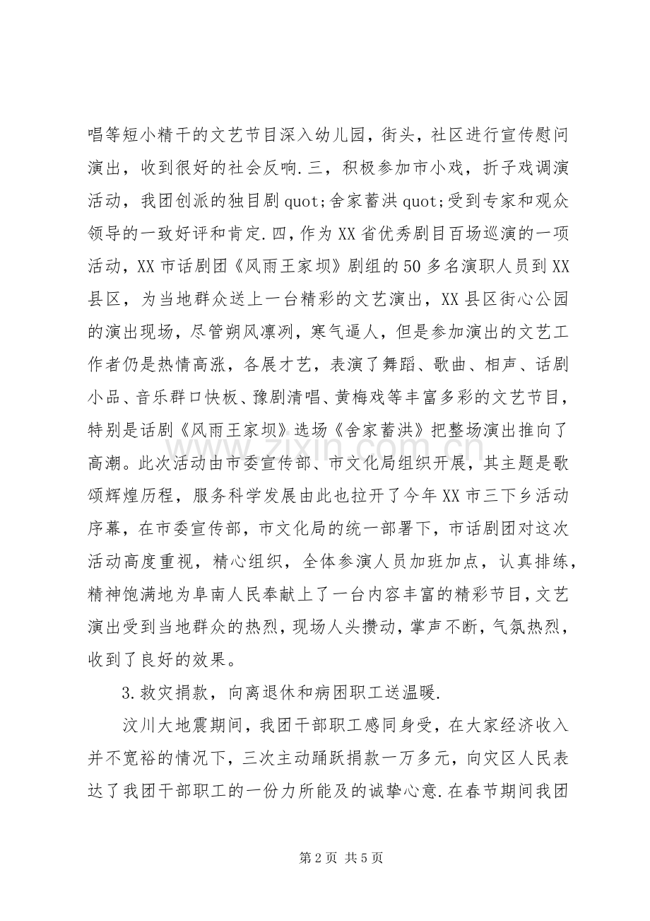 XX年10月话剧团团长个人述职报告范文.docx_第2页