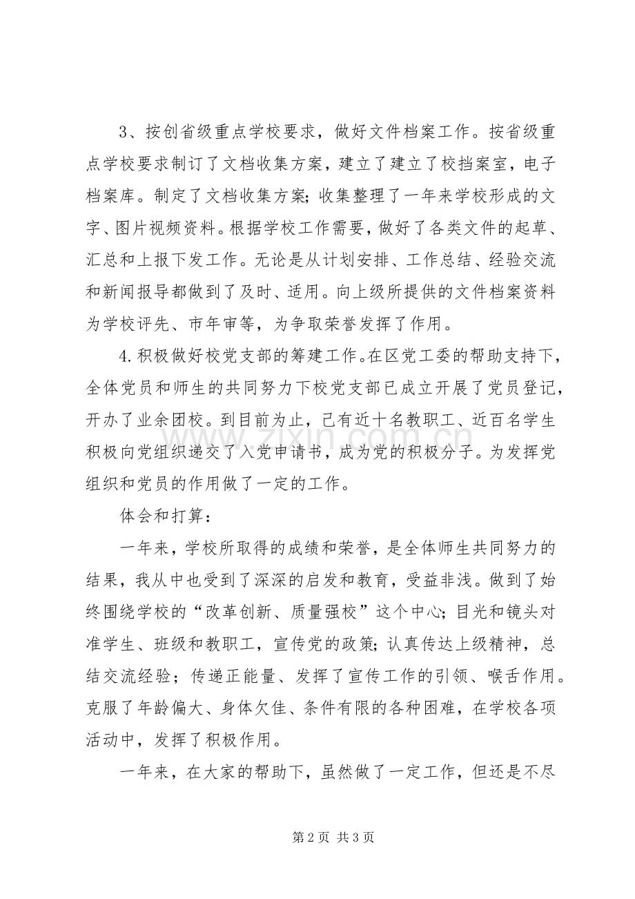 办公室主任述职报告 (54).docx_第2页