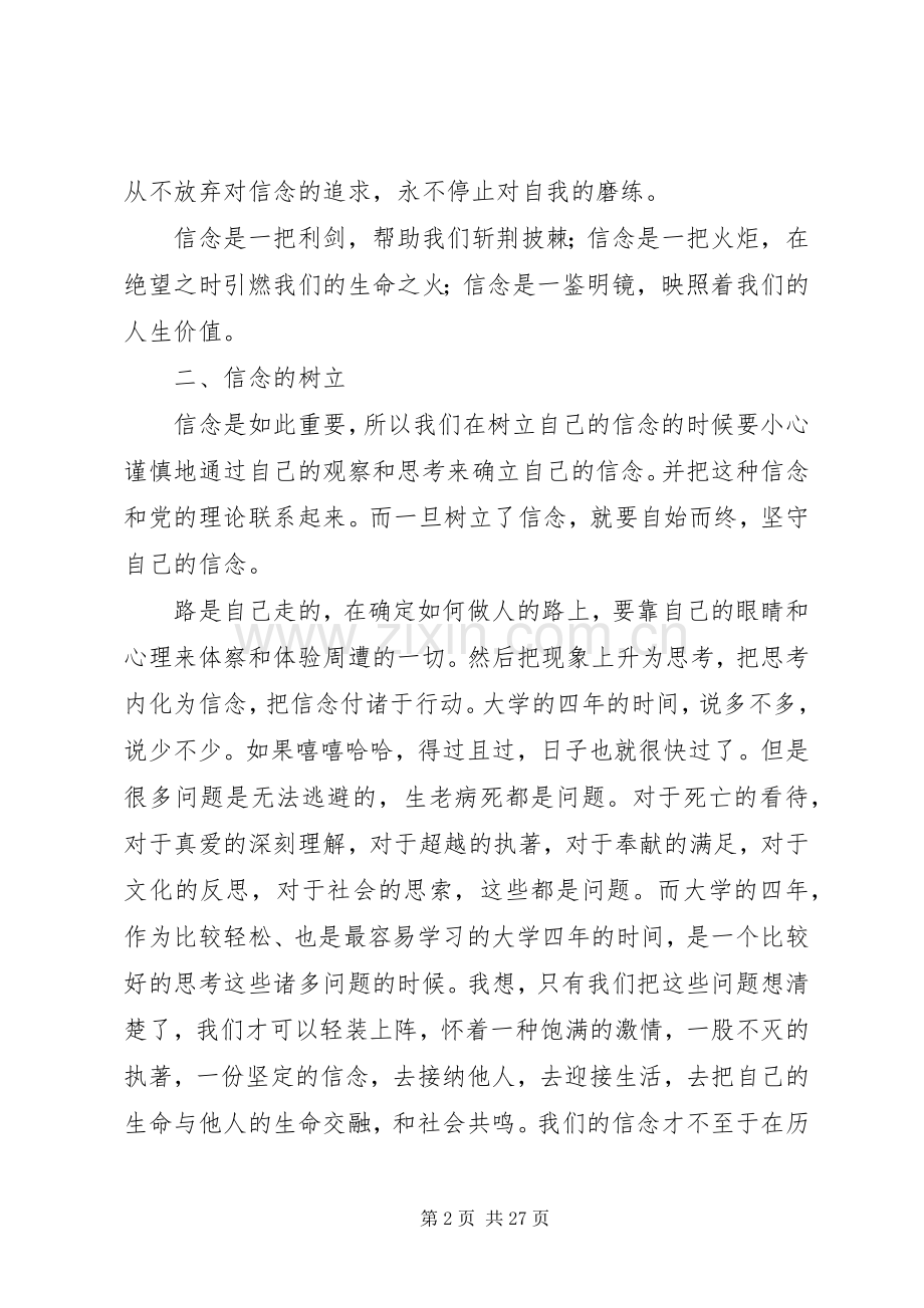 初级党课结业感想.docx_第2页