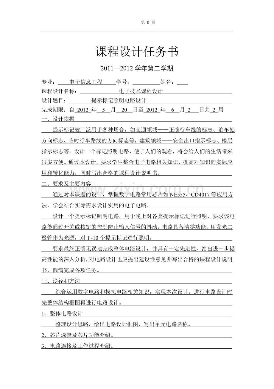 提示照明标记电路设计.doc_第1页