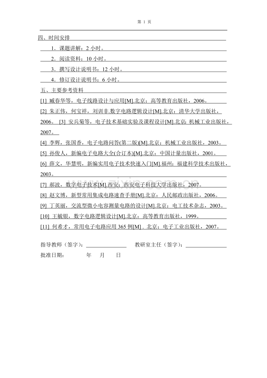 提示照明标记电路设计.doc_第2页