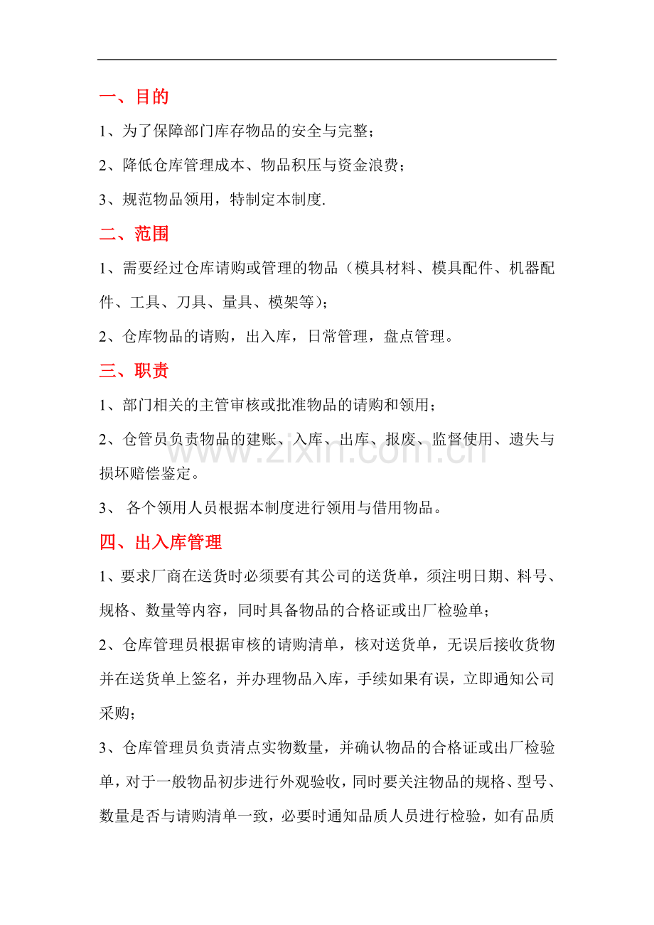仓库管理流程赵宗亮.doc_第1页