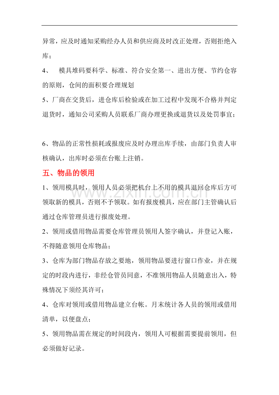 仓库管理流程赵宗亮.doc_第2页