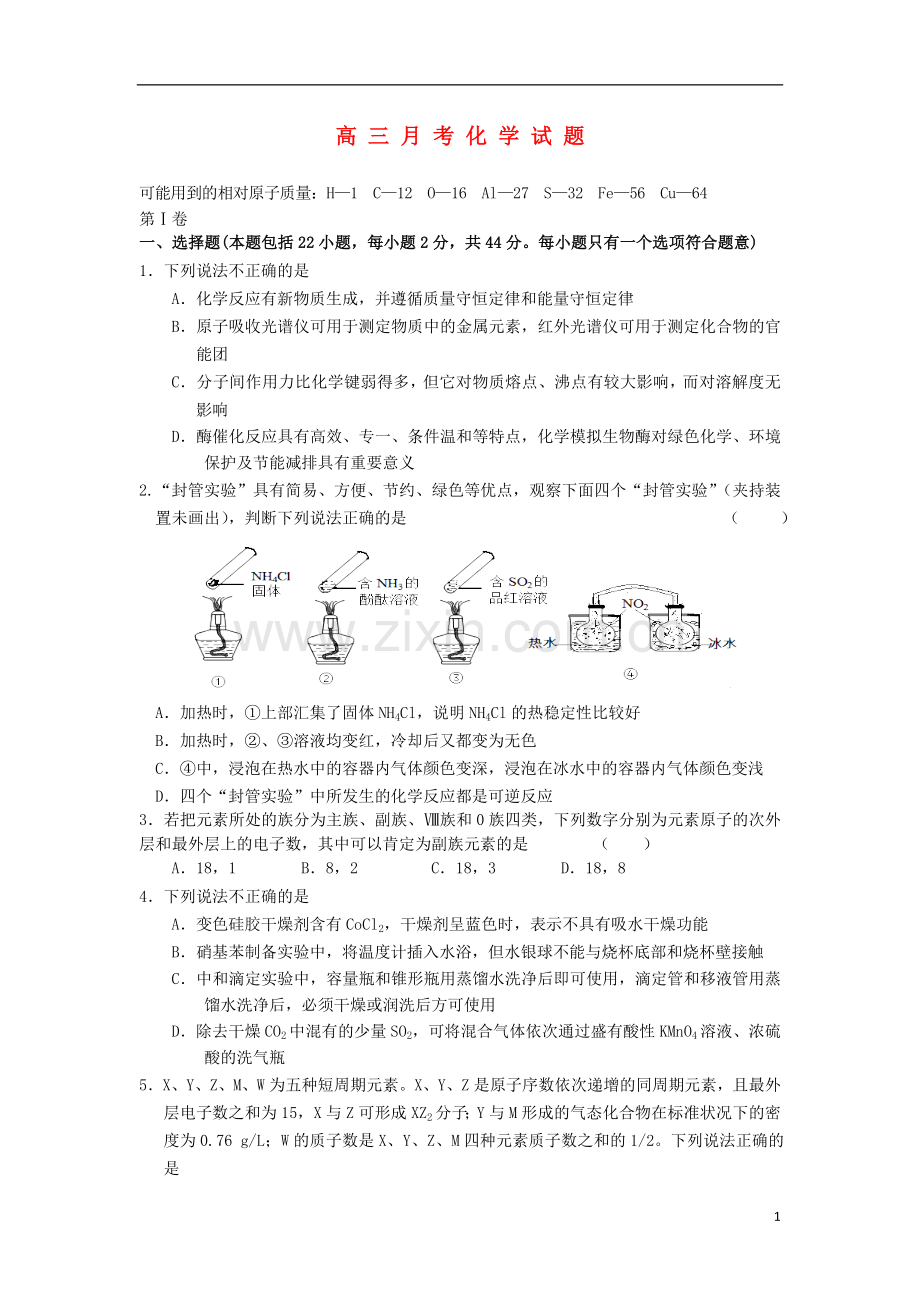 山西省山大附中2013届高三化学1月月考试题新人教版.doc_第1页