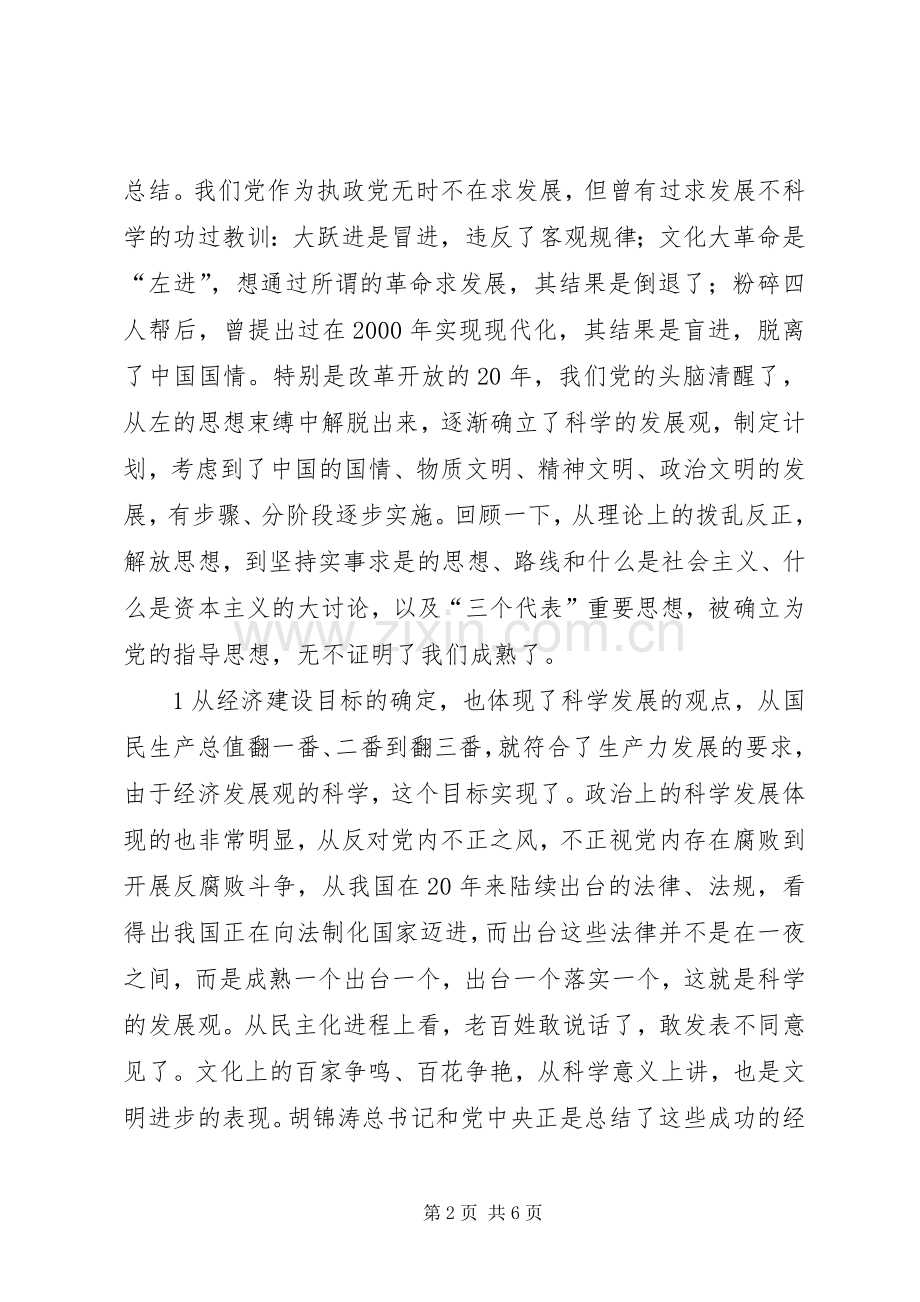 学习科学发展心得体会.docx_第2页