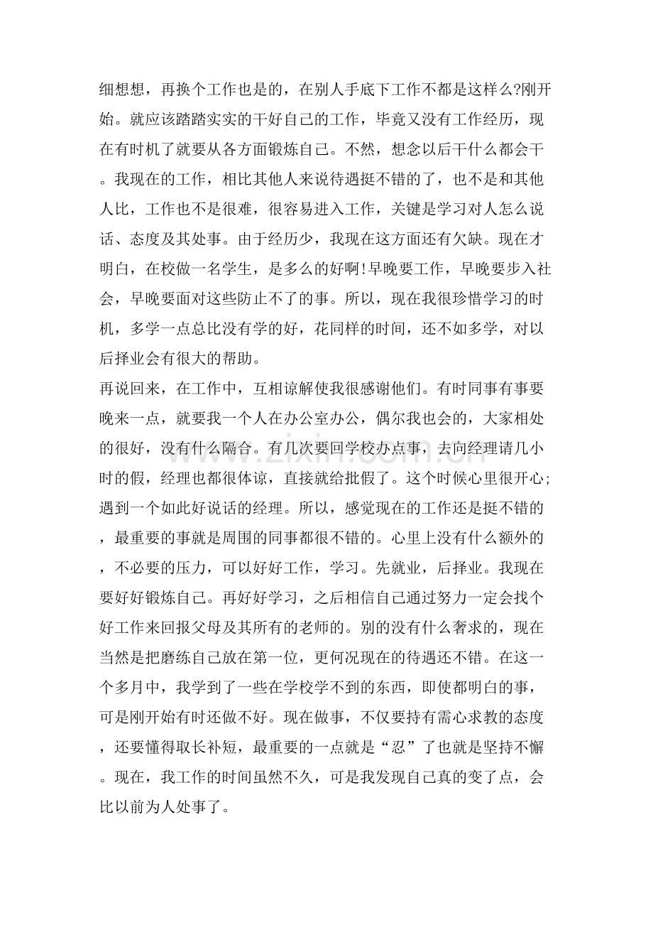 XX文秘专业实习报告.doc_第2页