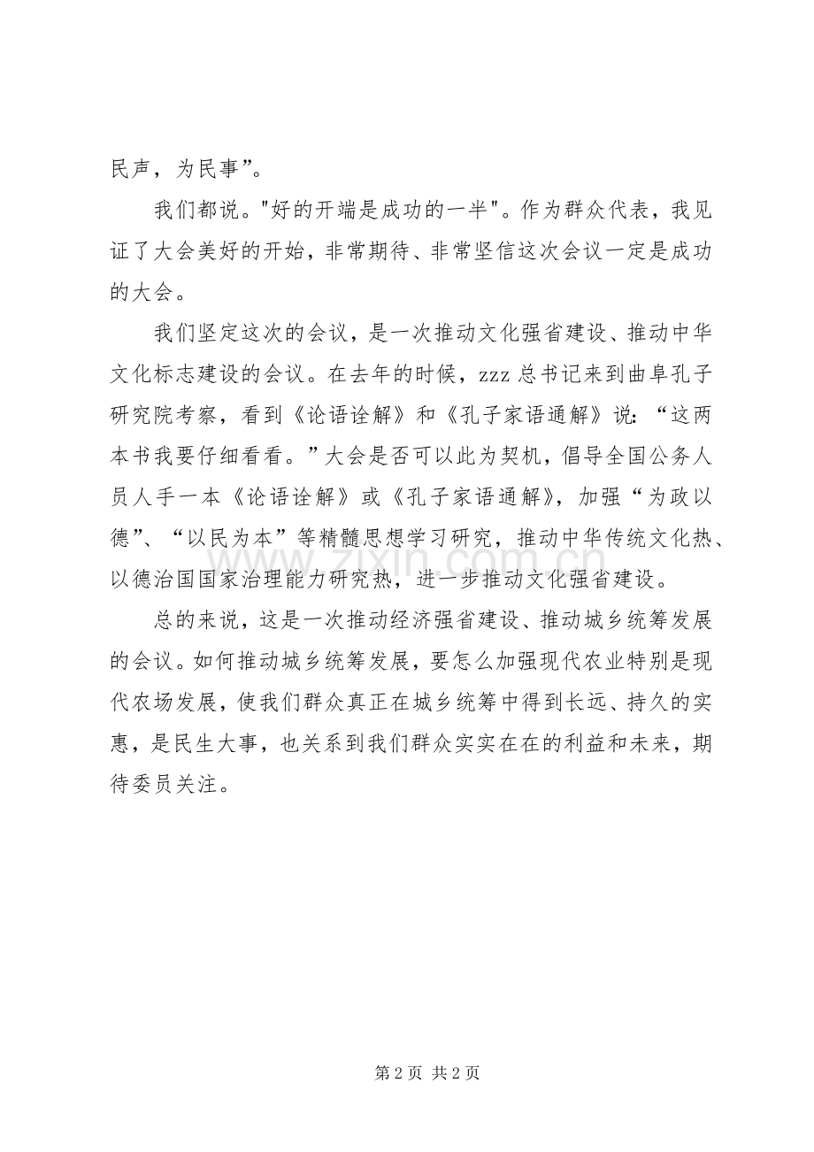 20XX年两会学习心得优秀.docx_第2页