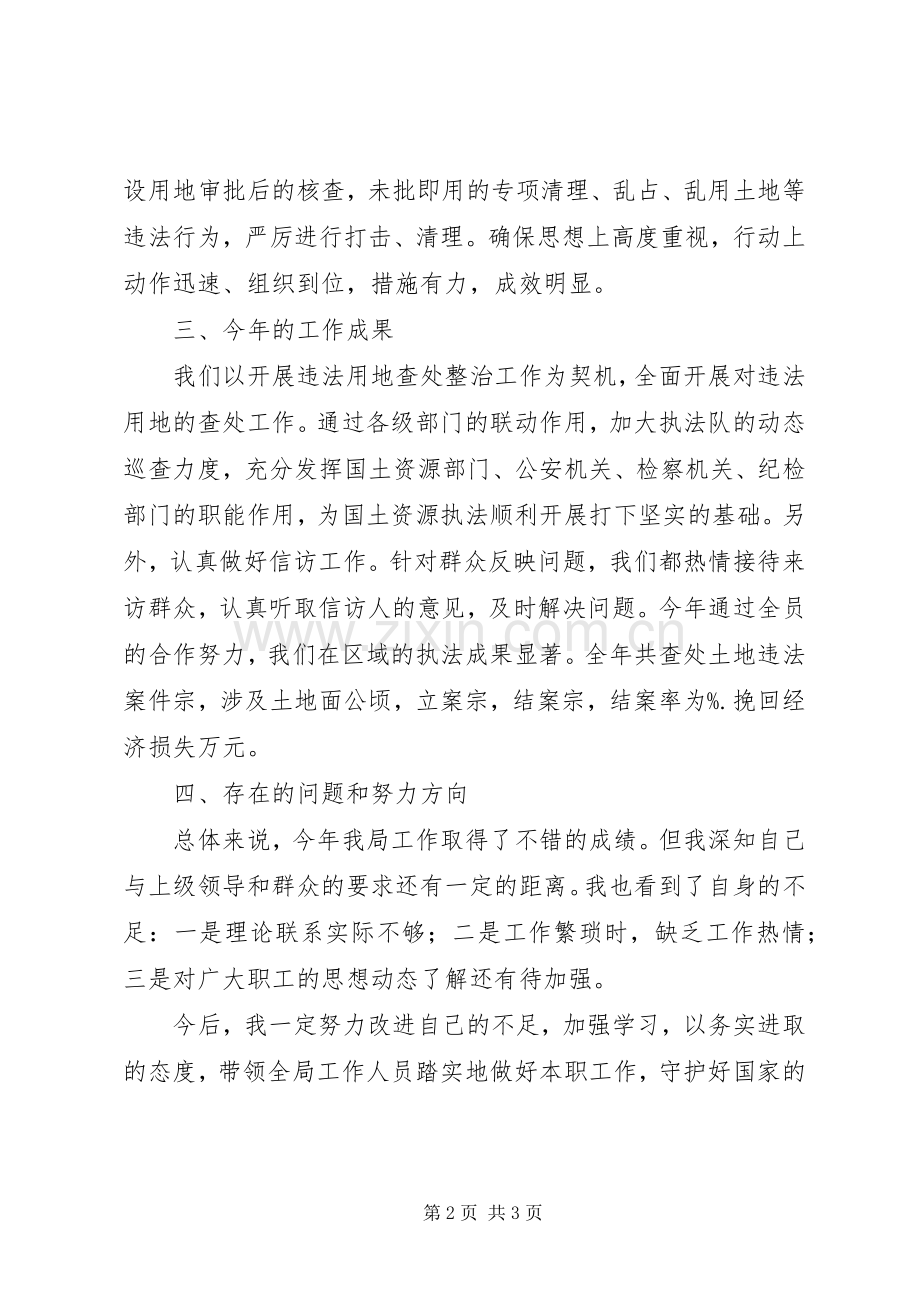 国土执法监察局监察处长的述职报告范文.docx_第2页